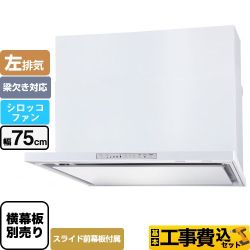 【工事費込セット（商品＋基本工事）】 パロマ WNBS-Hタイプ レンジフード 左排気 幅75cm  ホワイト スライド前幕板同梱 スライド横幕板別売 　 ≪WNBSK758HDXMW-L≫