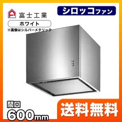 レンジフード 換気扇 間口：60cm（600mm） 富士工業≪XAI-3A-6016-W≫