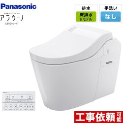 全自動おそうじトイレ アラウーノL150シリーズパナソニック トイレ 排水芯305～470mm タイプ1 ホワイト ≪XCH1501RWSK≫