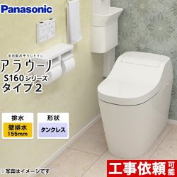 アラウーノ S160シリーズ  タイプ2 パナソニック トイレ 全自動おそうじトイレ（タンクレストイレ） 排水芯155mm ホワイト ≪XCH1602ZWS≫
