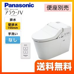 NEW アラウーノVパナソニック トイレ 壁排水155mm 手洗いなし  リモコン付属  ≪XCH301ZWS≫