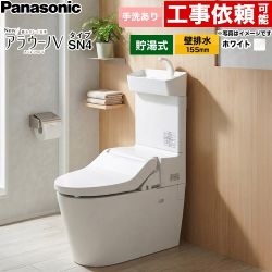 NewアラウーノV　V専用トワレSN4パナソニック トイレ 壁排水155mm 手洗あり  ホワイト ≪XCH30A8ZWST≫