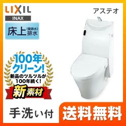 LIXIL アステオ トイレ  YBC-A10P--DT-386J-BW1