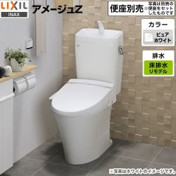 LIXIL アメージュZ トイレ  YBC-ZA10AH--YDT-ZA180AH-BW1