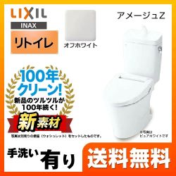 LIXIL アメージュZ トイレ  YBC-ZA10H-120--YDT-ZA180H-BN8