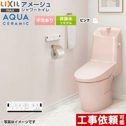 アメージュ シャワートイレ ZR6グレードLIXIL トイレ リトイレ（リモデル） 排水芯200～550mm 手洗あり  ピンク 壁リモコン付属 ≪YBC-Z30H--DT-Z386H-LR8≫