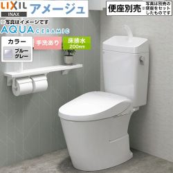 LIXIL アメージュ便器LIXIL トイレ 床排水200mm 手洗あり  ブルーグレー ≪YBC-Z30S--YDT-Z380-BB7≫