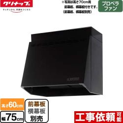 クリナップ 深型レンジフード レンジフード ZRP75NBB12FKZ-EB