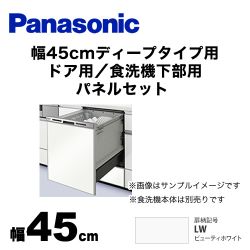 パナソニック 食器洗い乾燥機部材 AD-NPD45-LW