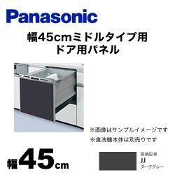 パナソニック 食器洗い乾燥機部材 AD-NPS45T-JJ