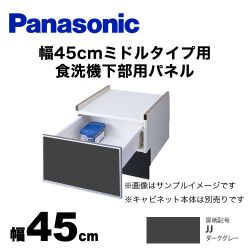 パナソニック 食器洗い乾燥機部材 AD-NPS45U-JJ