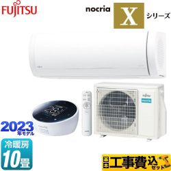 富士通ゼネラル ノクリア nocria Xシリーズ ルームエアコン AS-X283N-W 工事費込