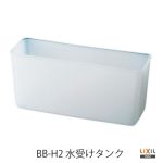 [BB-H2]INAX　水受けタンク　吐水口引出式水栓、洗髪水栓用【送料無料】