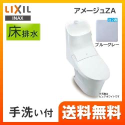 LIXIL アメージュZA トイレ  BC-ZA20S--DT-ZA281-BB7 【省エネ】
