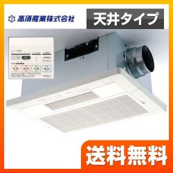 高須産業 浴室換気乾燥暖房器 BF-231SHA