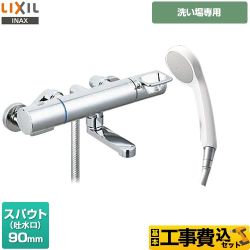 LIXIL クロマーレSシリーズ 浴室水栓 BF-KA146TSG 工事費込 【省エネ】
