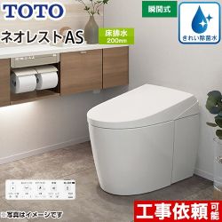 TOTO タンクレストイレ ネオレスト AS1タイプ トイレ CES9710F-NW1 【省エネ】