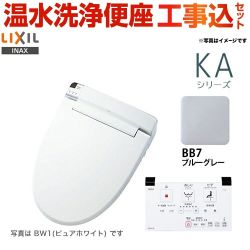 LIXIL KAシリーズ 温水洗浄便座 CW-KA21-BB7 工事費込