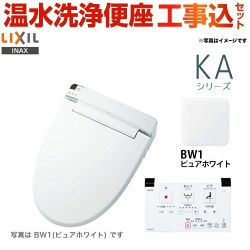 LIXIL KAシリーズ 温水洗浄便座 CW-KA21-BW1 工事費込