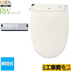 LIXIL RWシリーズ 温水洗浄便座 CW-RWA2-BN8 工事費込 【省エネ】
