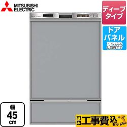 三菱 45MD1シリーズ 食器洗い乾燥機 EW-45MD1SU 工事費込 【省エネ】