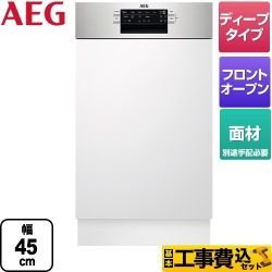 AEG ビルトイン 海外製食器洗い乾燥機 FEE73407ZM 工事費込 【省エネ】