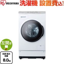 アイリスオーヤマ 洗濯機 FLK842Z-W