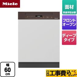 ミーレ ドア材取付専用タイプ（SCi） 海外製食器洗い乾燥機 G-7104-C-SCI-HB 工事費込