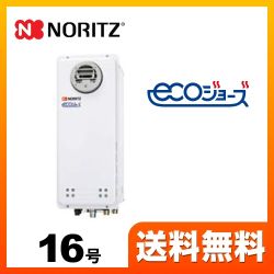ノーリツ ガス給湯器 GQ-C1638WXS-BL-LPG-15A 【省エネ】