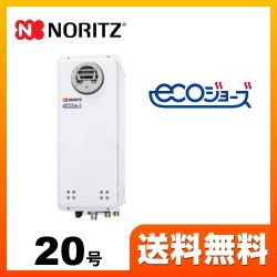 ノーリツ ガス給湯器 GQ-C2038WXS-BL-13A-20A 【省エネ】