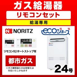 ノーリツ ガス給湯器 GQ-C2432WX-BL-13A-RC-7507S-3 【省エネ】