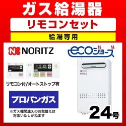 ノーリツ ガス給湯器 GQ-C2432WX-BL-LPG-RC-7507S-3 【省エネ】
