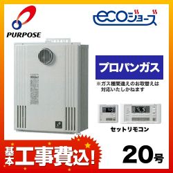 パーパス ハーモニーシリーズ GX NEO ガス給湯器 GX-HN200AW-1-LPG 工事費込