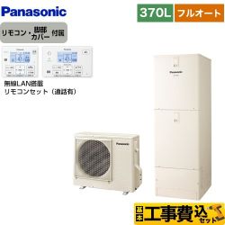 パナソニック Nシリーズ エコキュート HE-N37LQS＋HE-NQWLW 工事費込