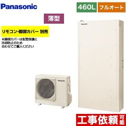 パナソニック Wシリーズ 一般地向け エコキュート HE-W46KQS 【省エネ】