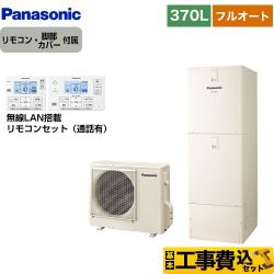 パナソニック Jシリーズ エコキュート HE-J37LQS＋HE-RQWLW 工事費込
