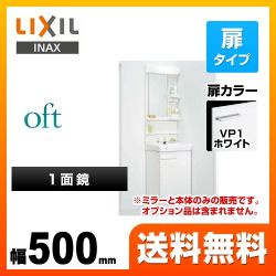 LIXIL 洗面化粧台 FTV1N-500-VP1W+MFK-501S