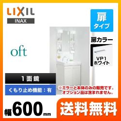 LIXIL 洗面化粧台 FTV1N-605SY-VP1W+MFTX1-601YFJU