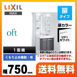 LIXIL 洗面化粧台 FTV1N-755SY-W-VP1W+MFTX1-751XPJU
