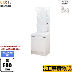 LIXIL 洗面化粧台 L-PV-005-60-VP1H工事費込