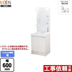 LIXIL 洗面化粧台 PVN-600-MPV1-601XFJU