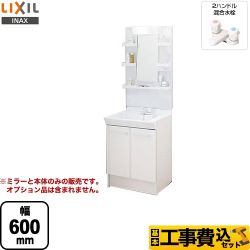 LIXIL 洗面化粧台 L-PV-007-60-VP1H工事費込
