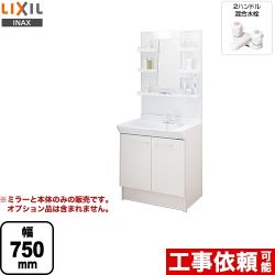 LIXIL 洗面化粧台 L-PV-007-75-VP1H