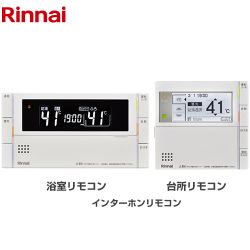 リンナイ MBC-300シリーズ セットリモコン 品名コード：26-2582 浴室+台所リモコンセット  ≪MBC-300VC(C)≫