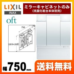 LIXIL 洗面化粧台ミラー MFTV1-753TXJ