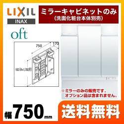 LIXIL 洗面化粧台ミラー MFTV1-753TYJ
