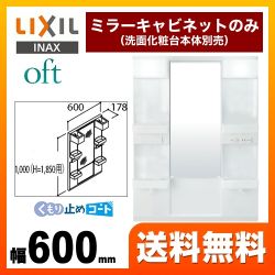 LIXIL 洗面化粧台ミラー MFTX1-601XFJU