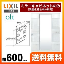 LIXIL 洗面化粧台ミラー MFTX1-601XPJ