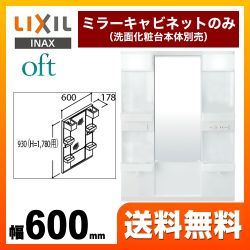 LIXIL 洗面化粧台ミラー MFTX1-601YFJ