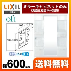 LIXIL 洗面化粧台ミラー MFTX1-601YPJU